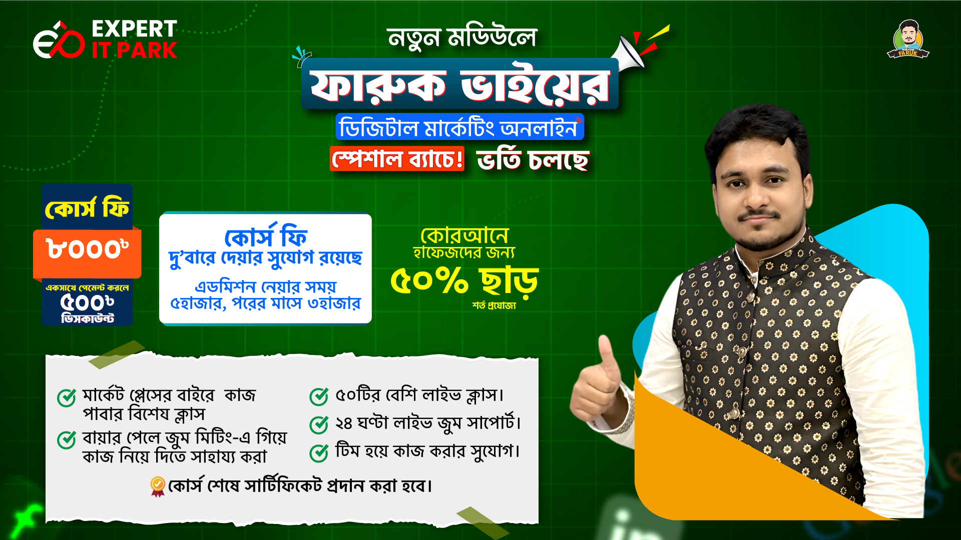 ডিজিটাল মার্কেটিং বেসিক টু অ্যাডভান্স