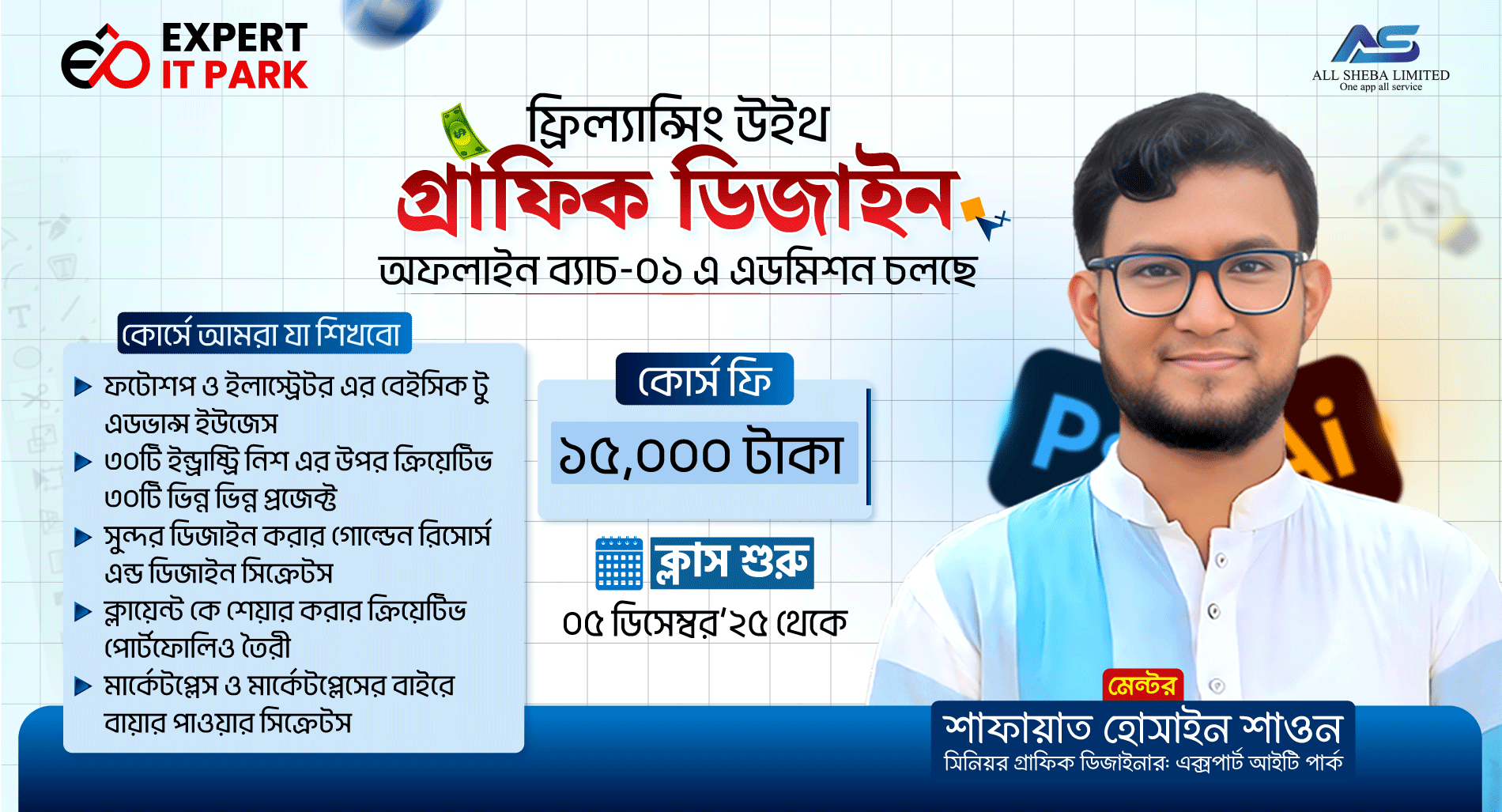 গ্রাফিক ডিজাইন ব্যাসিক টু এডভান্স