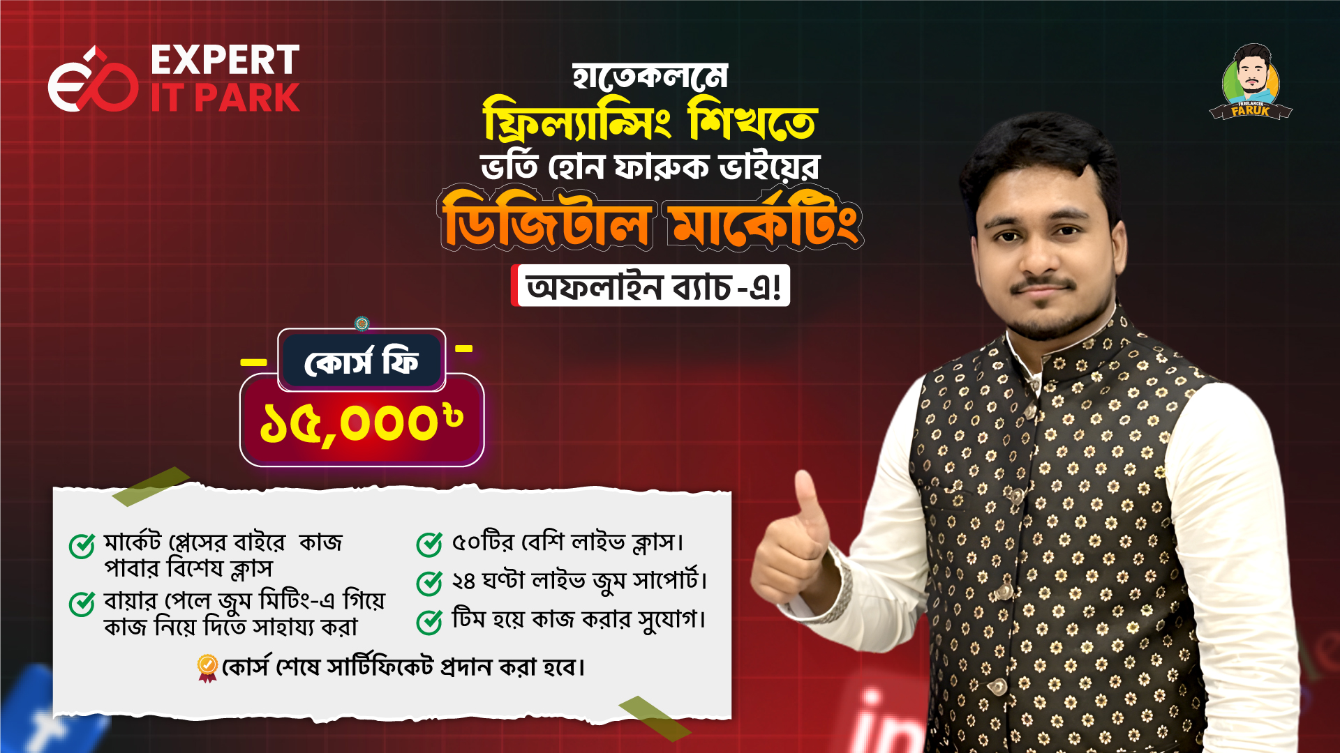 ডিজিটাল মার্কেটিং বেসিক টু অ্যাডভান্স